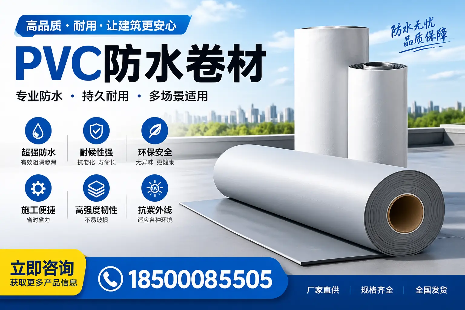 在万宁选择PVC防水卷材的五大关键因素,助您做出明智决策