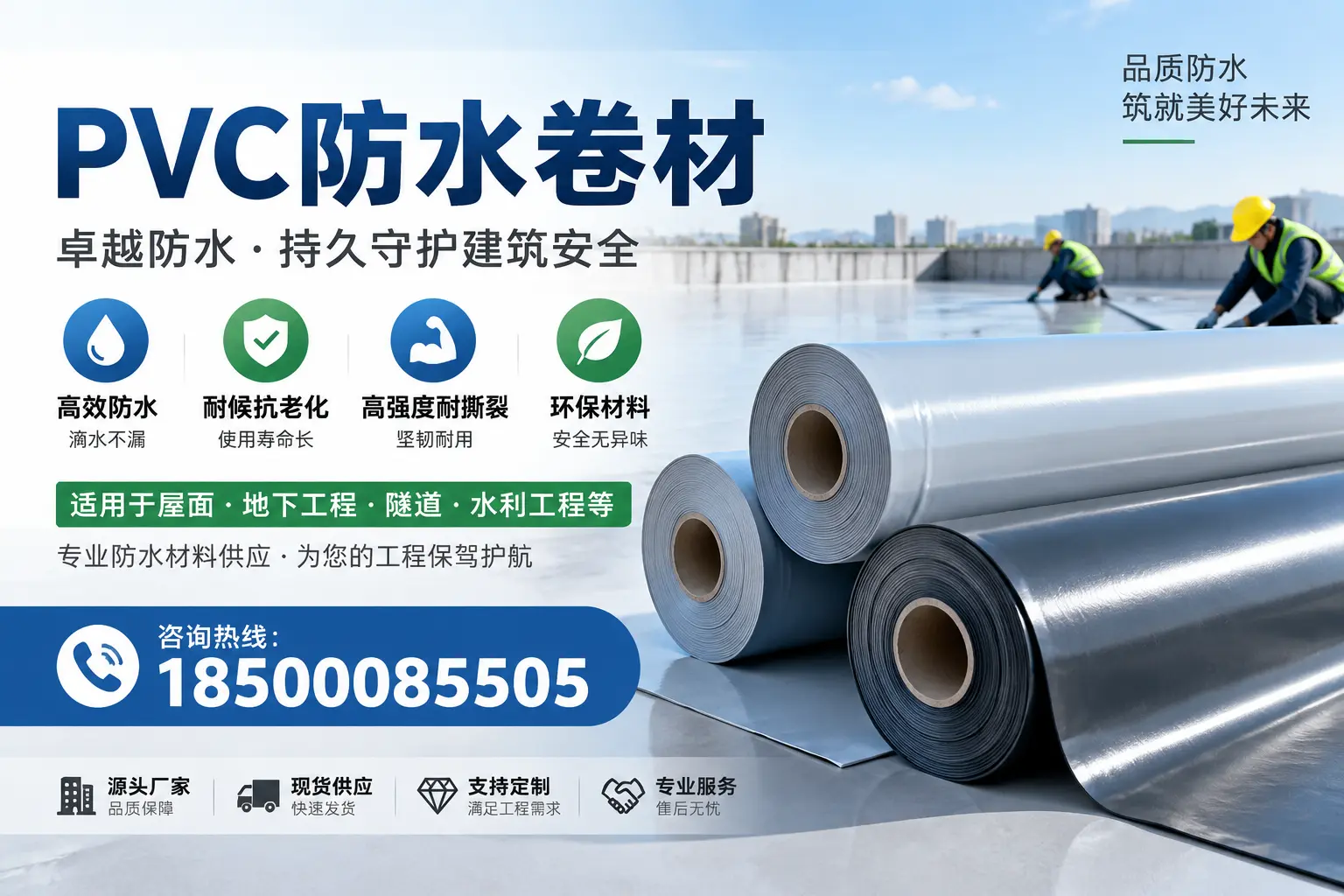 PVC防水卷材的优势与应用解析，适合万宁企业使用
